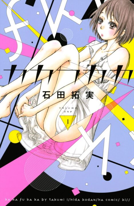 Kakafukaka, Vol. 1