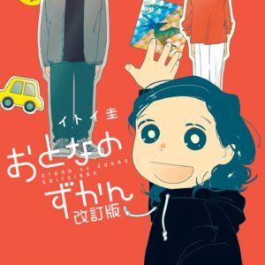 Adults’ Picture Book – New Edition, Vol. 1