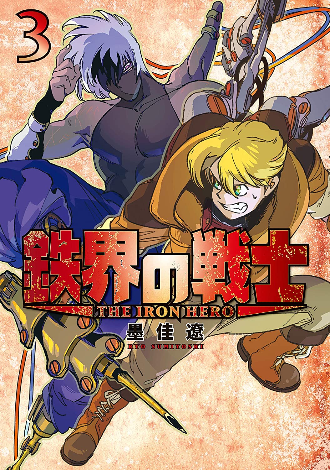 Ashidaka – The Iron Hero, Vol. 3