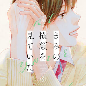 I See Your Face, Turned Away, Vol. 4