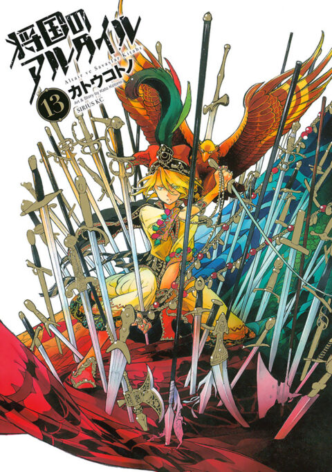 Altair: A Record of Battles, Vol. 13
