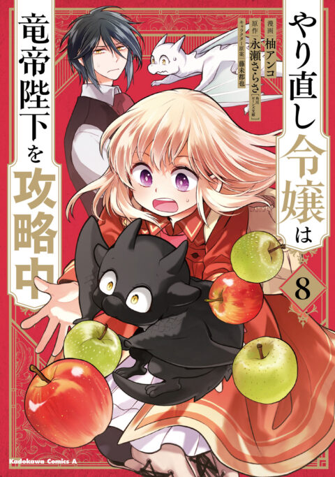 The Do-Over Damsel Conquers the Dragon Emperor, Vol. 13