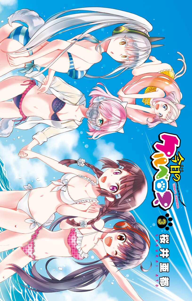 Today’s Cerberus, Vol. 3