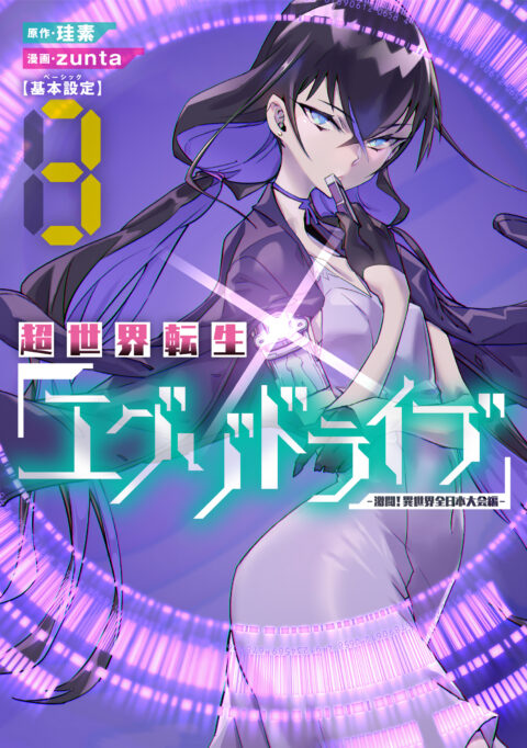 THE EXO-DRIVE REINCARNATION GAMES – All-Japan Isekai Battle Tournament, Vol. 3