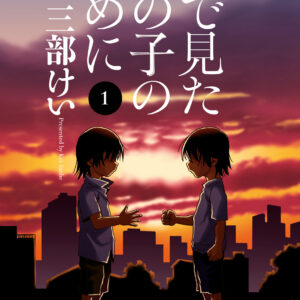 For the Kid I Saw in My Dreams, Vol. 1