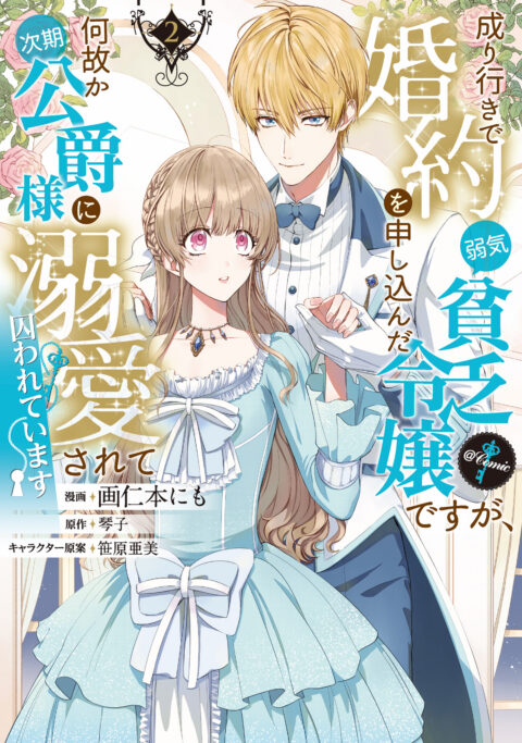Trapped By His Love – The Duke’s Unexpected Bride, Vol. 2
