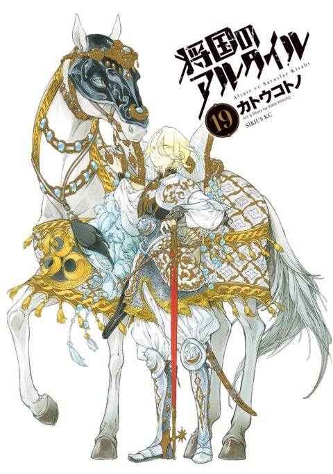 Altair: A Record of Battles, Vol. 19