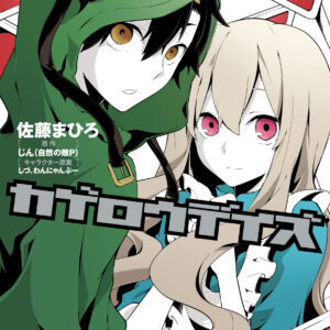 Kagerou Daze, Vol. 6