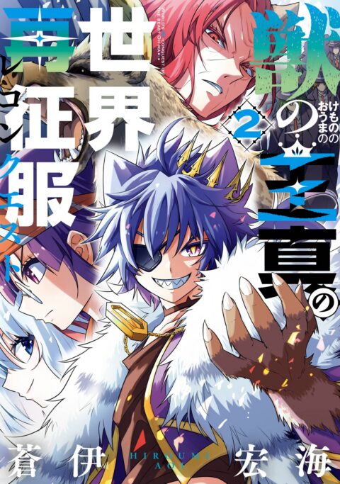 The King’s Beast, Vol. 2