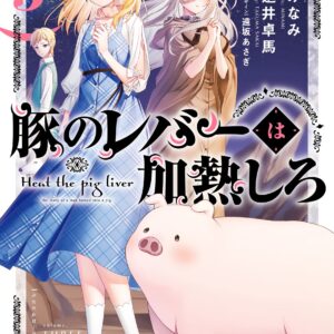 Butareba – The Story of a Man Turned into a Pig, Vol. 3