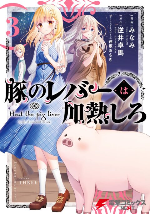 Butareba – The Story of a Man Turned into a Pig, Vol. 3