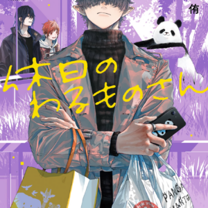 Mr. Villain’s Day Off, Vol. 5