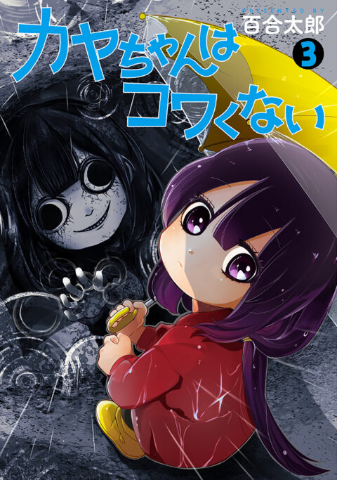 Kaya-chan Isn’t Scary, Vol. 3