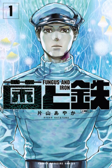 Fungus and Iron, Vol. 1