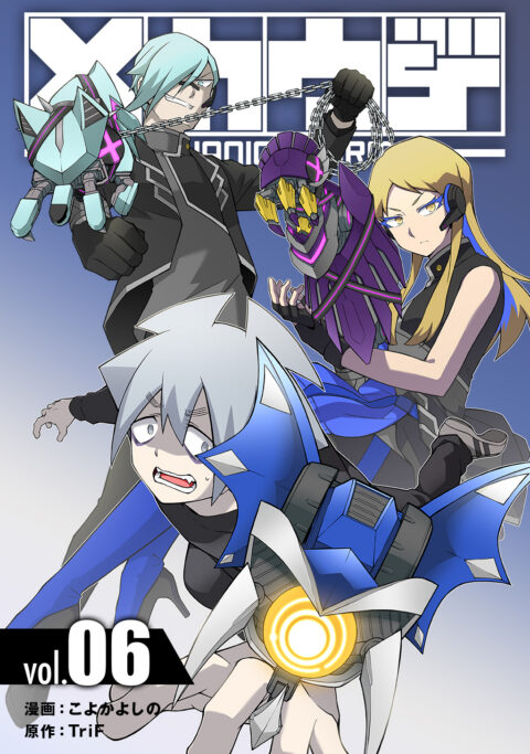 Mecha-Ude – Mechanical Arms, Vol. 6