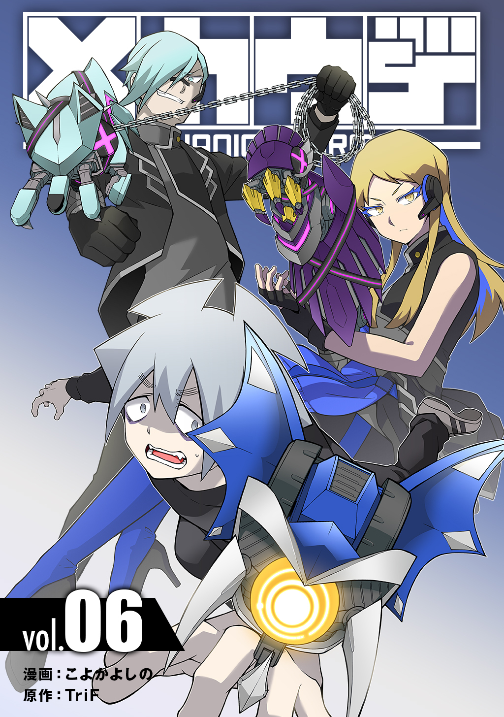 Mecha-Ude – Mechanical Arms, Vol. 6