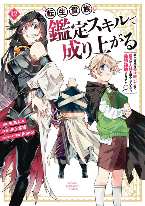 As a Reincarnated Aristocrat, Ill Use My Appraisal Skill to Rise in the World, Vol. 12