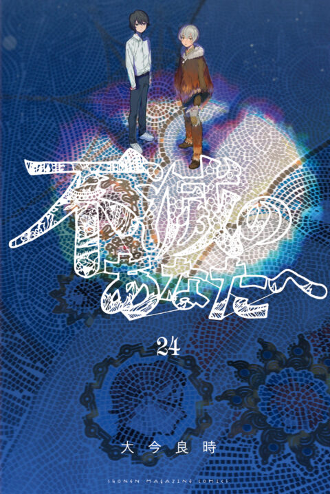 To Your Eternity, Vol. 24