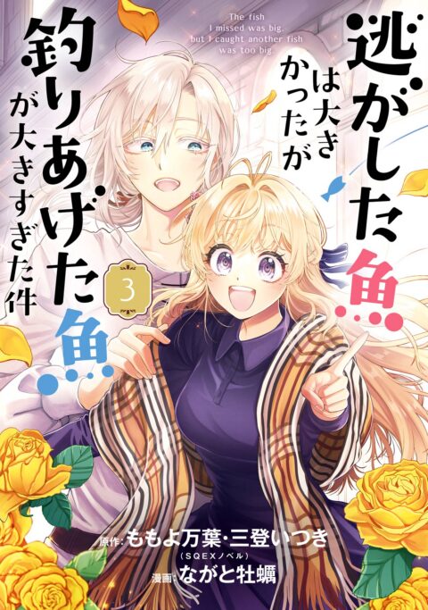 Always a Catch!, Vol. 3