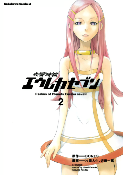 Eureka Seven, Vol. 2