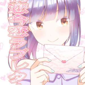 Ima Koi – Now I’m in Love, Vol. 1