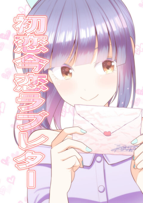 Ima Koi – Now I’m in Love, Vol. 1