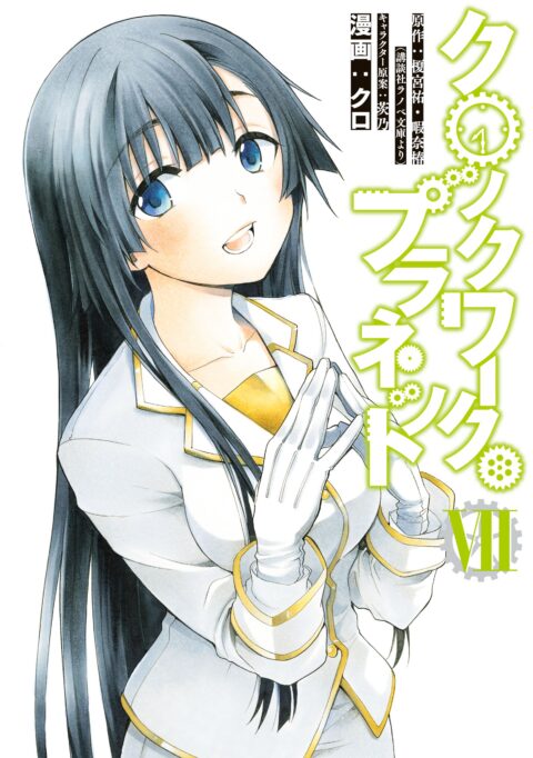 Clockwork Planet, Vol. 7