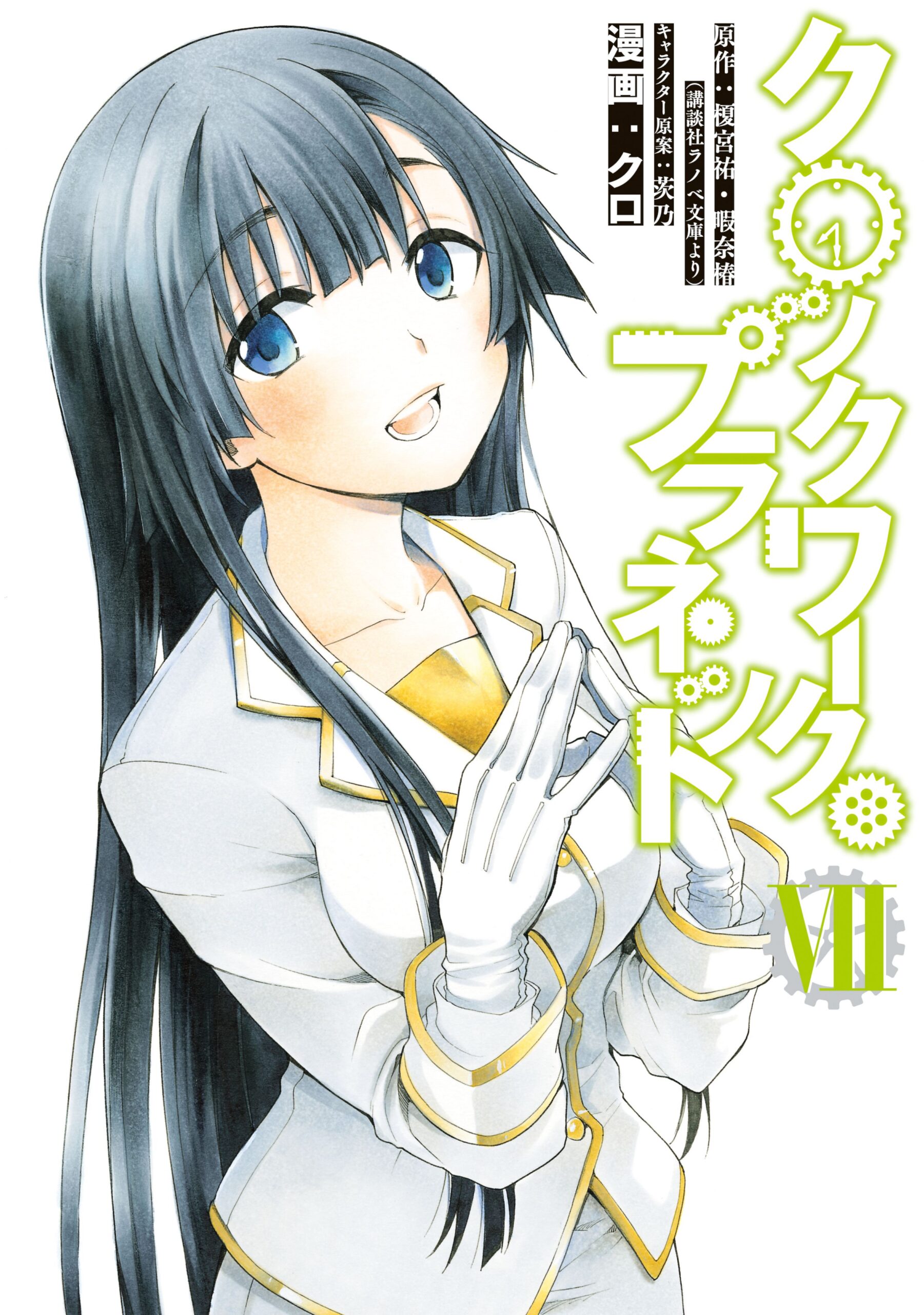 Clockwork Planet, Vol. 7