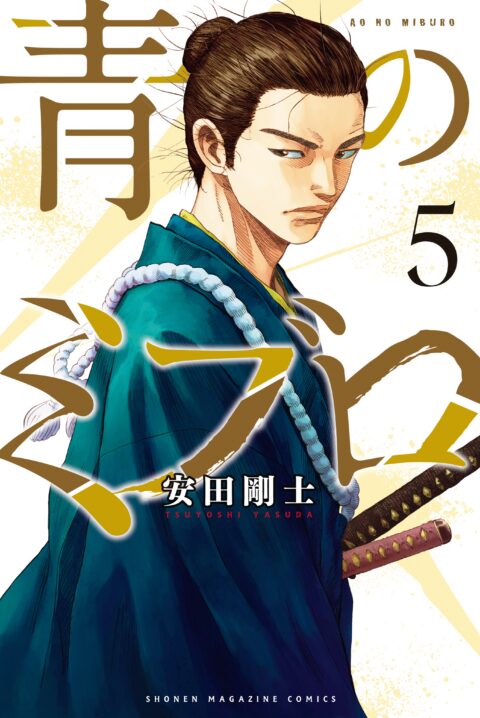 The Blue Wolves of Mibu, Vol. 5