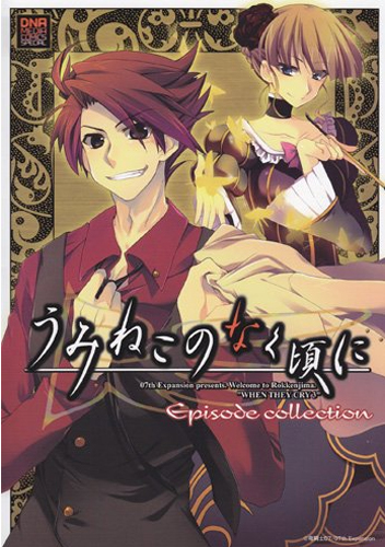 Higurashi When They Cry: GOU, Vol. 1
