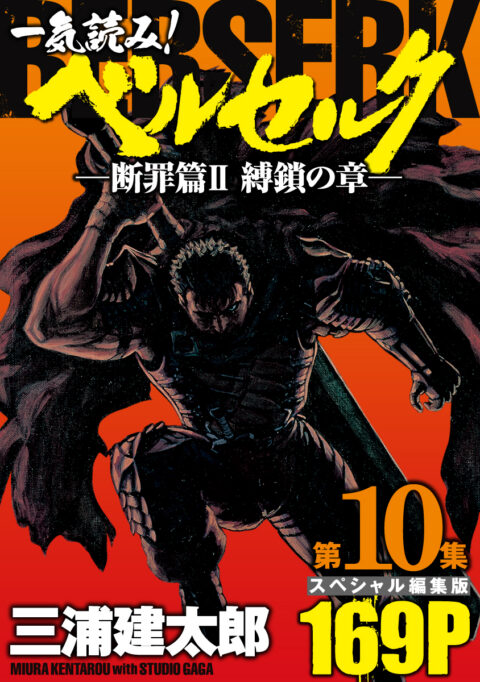 Berserk, Vol. 10