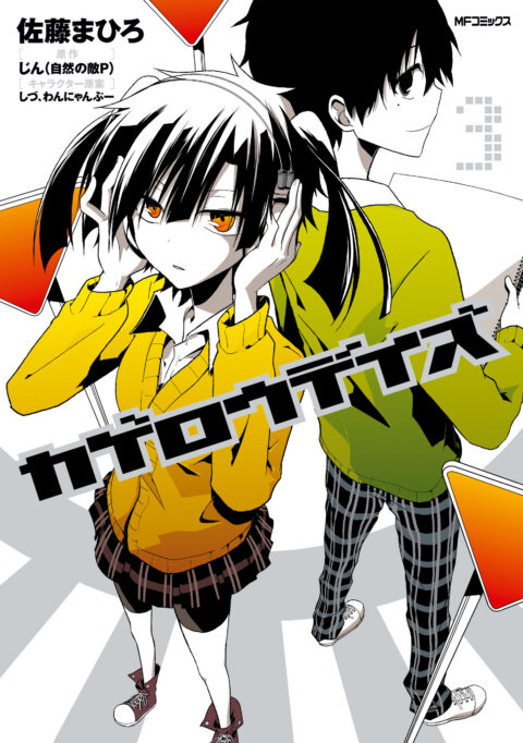 Kagerou Daze, Vol. 3