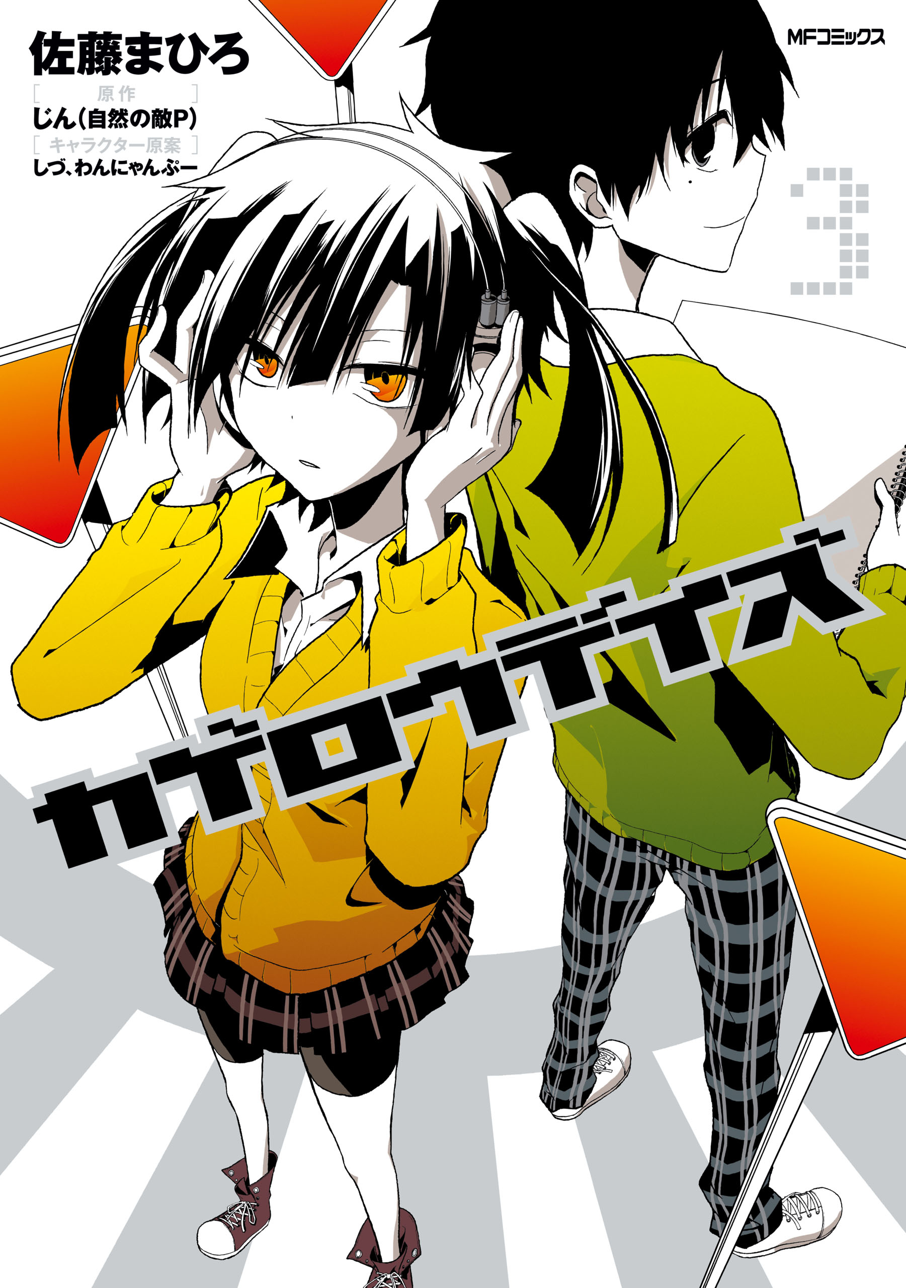 Kagerou Daze, Vol. 3