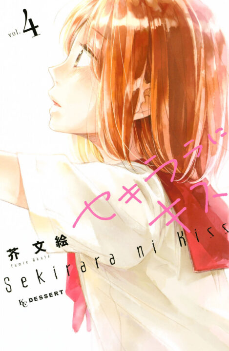 A Kiss, For Real, Vol. 4