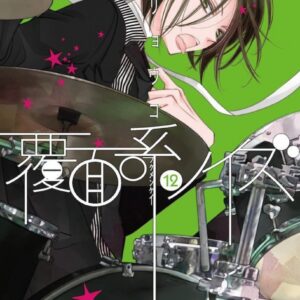 Anonymous Noise, Vol. 12