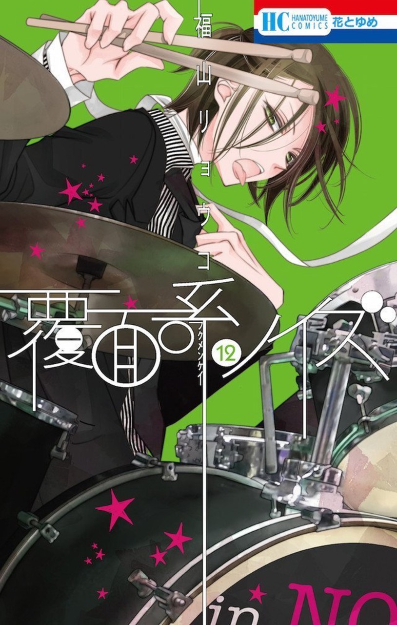 Anonymous Noise, Vol. 12