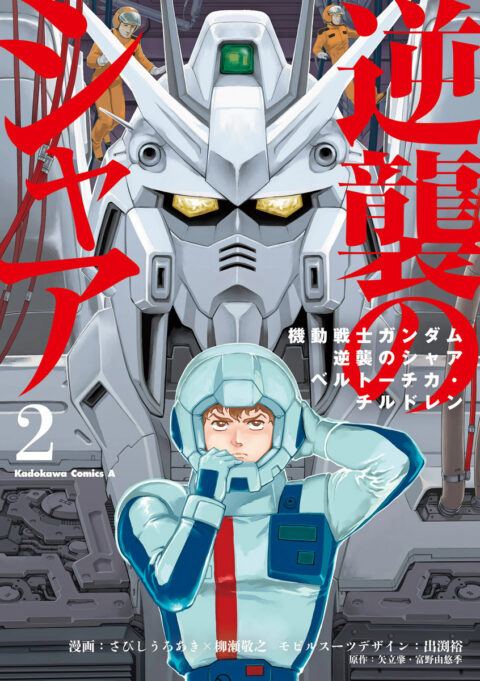 Mobile Suit Gundam: Char’s Counterattack—Beltorchika’s Children, Vol. 2