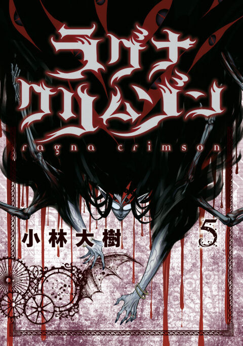 Ragna Crimson, Vol. 5