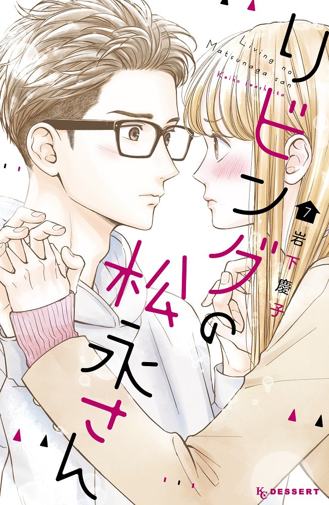 Living-Room Matsunaga-san, Vol. 7