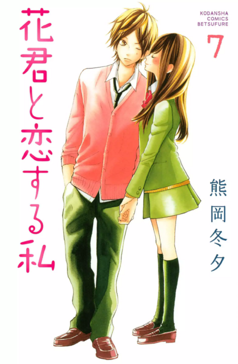 When We’re in Love, Vol. 7