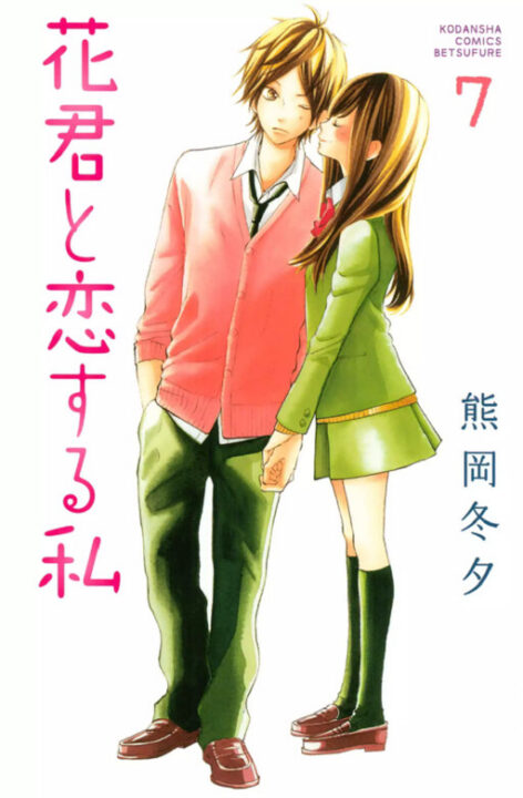 When We’re in Love, Vol. 7