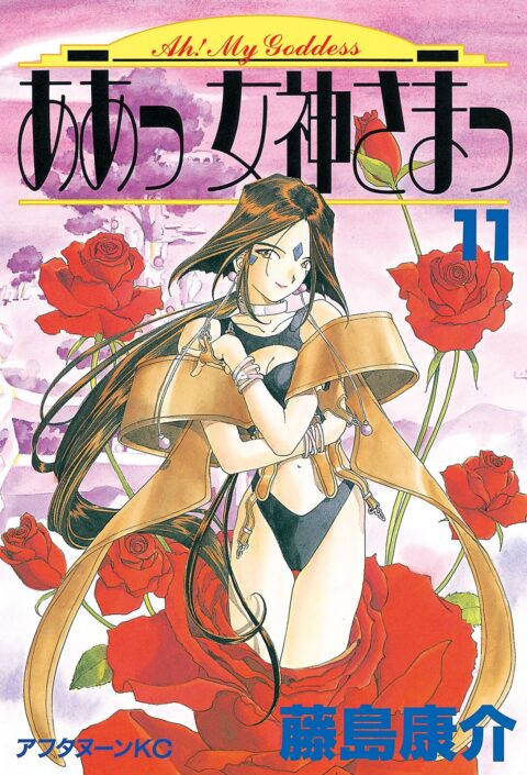 Oh My Goddess!, Vol. 11