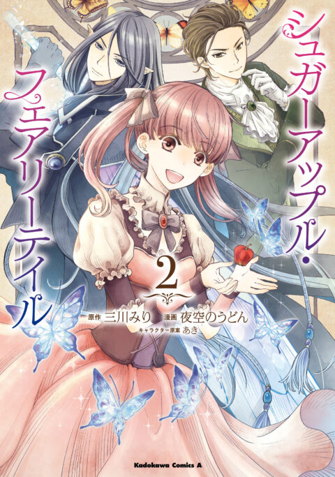 Sugar Apple Fairy Tale, Vol. 2