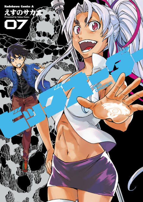Big Order, Vol. 7