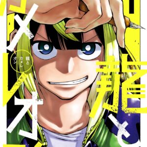 Dragon and Chameleon, Vol. 1
