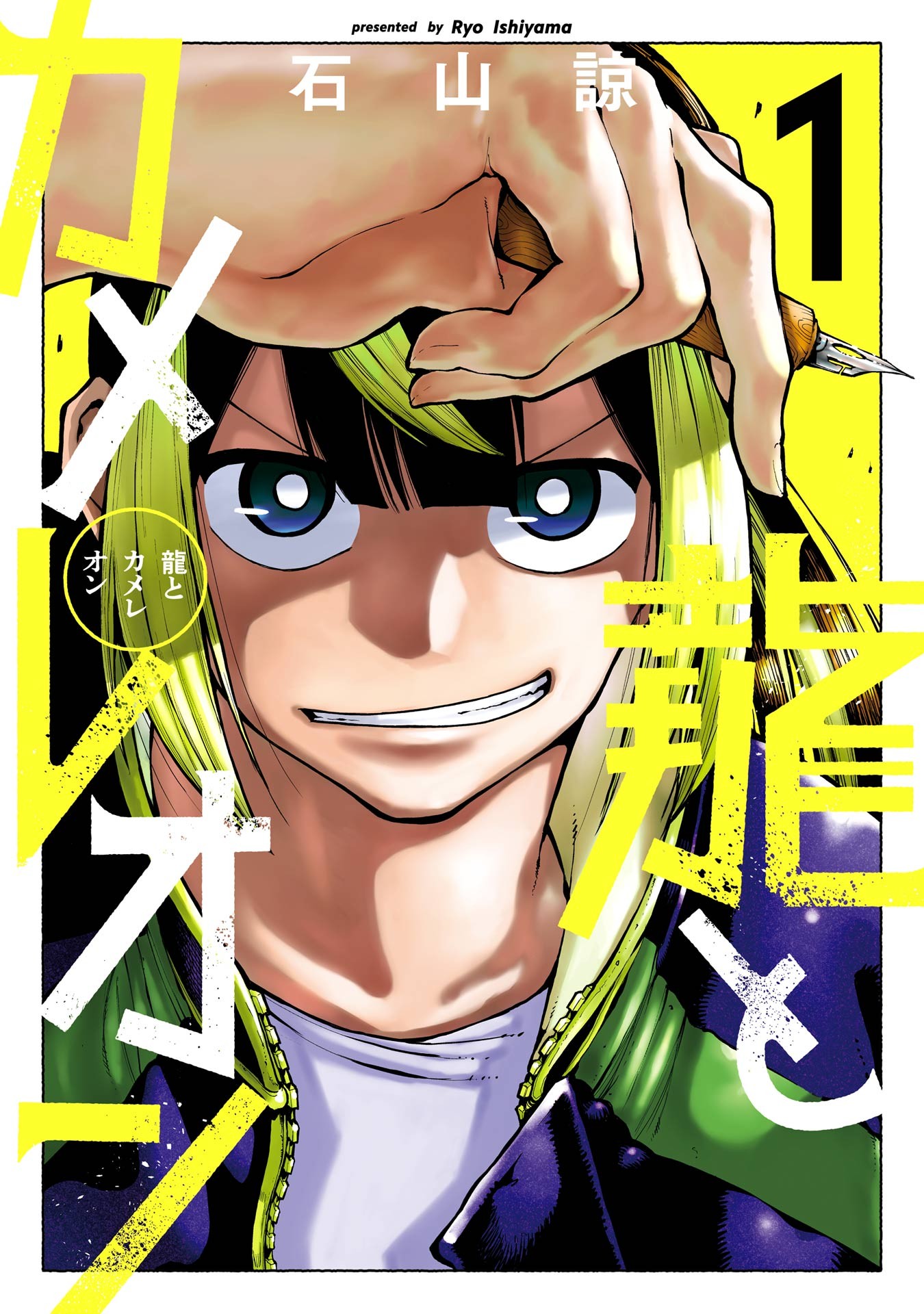 Dragon and Chameleon, Vol. 1