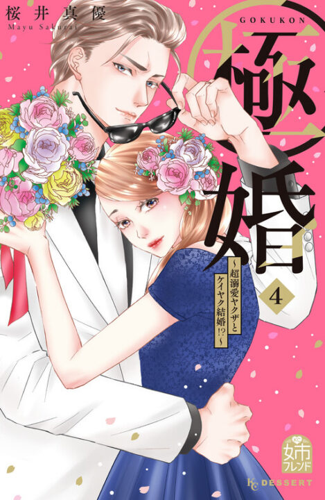 Boss Wife, Vol. 4