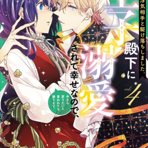 A Royal Rebound – Forget My Ex-Fiancé, I’m Being Pampered by the Prince!, Vol. 4