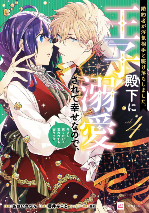 A Royal Rebound – Forget My Ex-Fiancé, I’m Being Pampered by the Prince!, Vol. 4