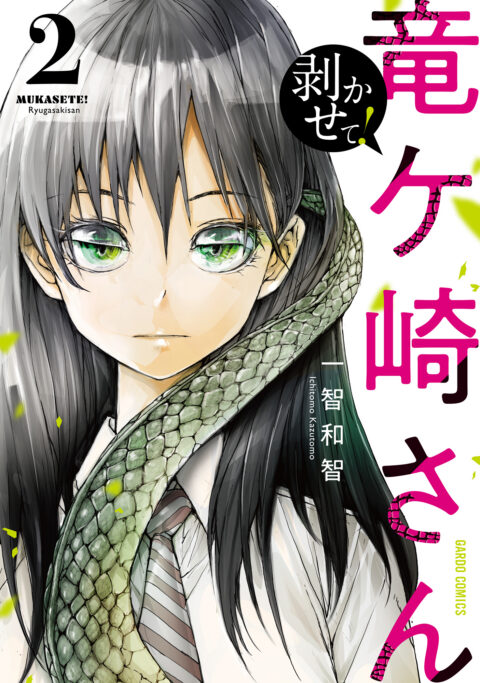 Shed that Skin, Ryugasaki-san, Vol. 2